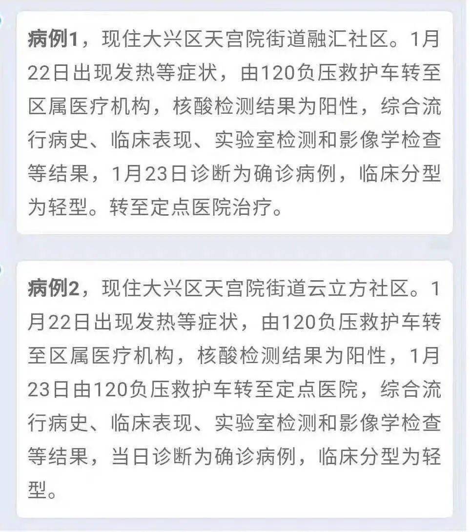 北京大兴区最新疫情概况概览