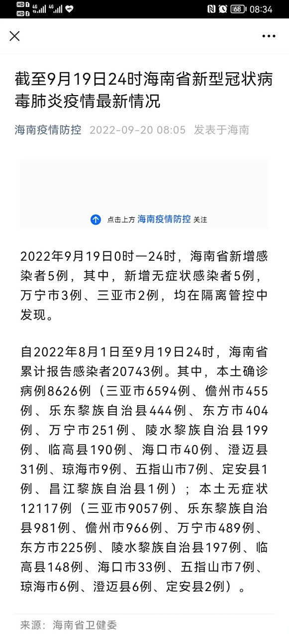 海南省新冠疫苗最新信息概览,接种进展、政策及注意事项全解析