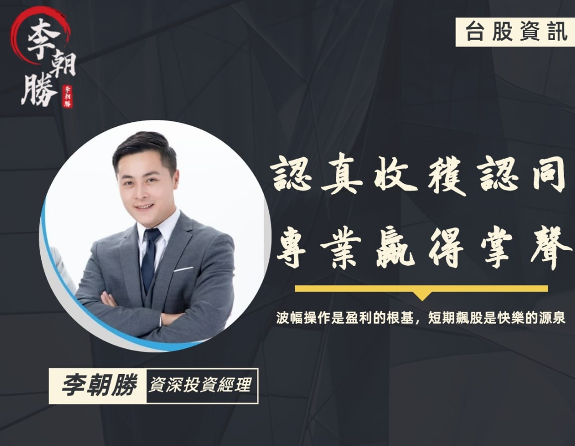 李朝源最新动向,揭开未来无限潜力之门