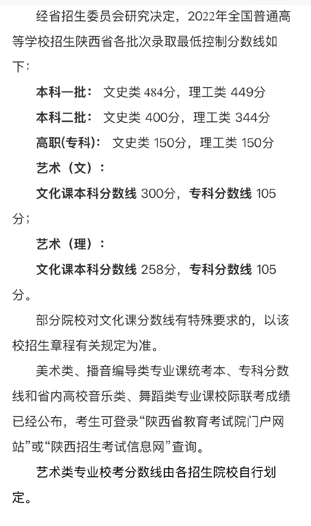 陕西省高考录取最新信息全面解析
