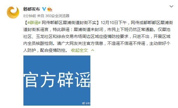 郫都犀浦疫情最新通报,全面应对,共筑防线