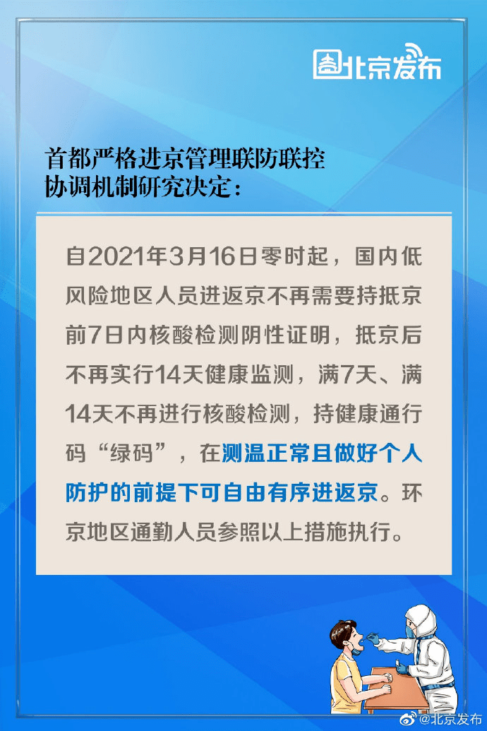 北京低风险地区疫情现状与发展趋势