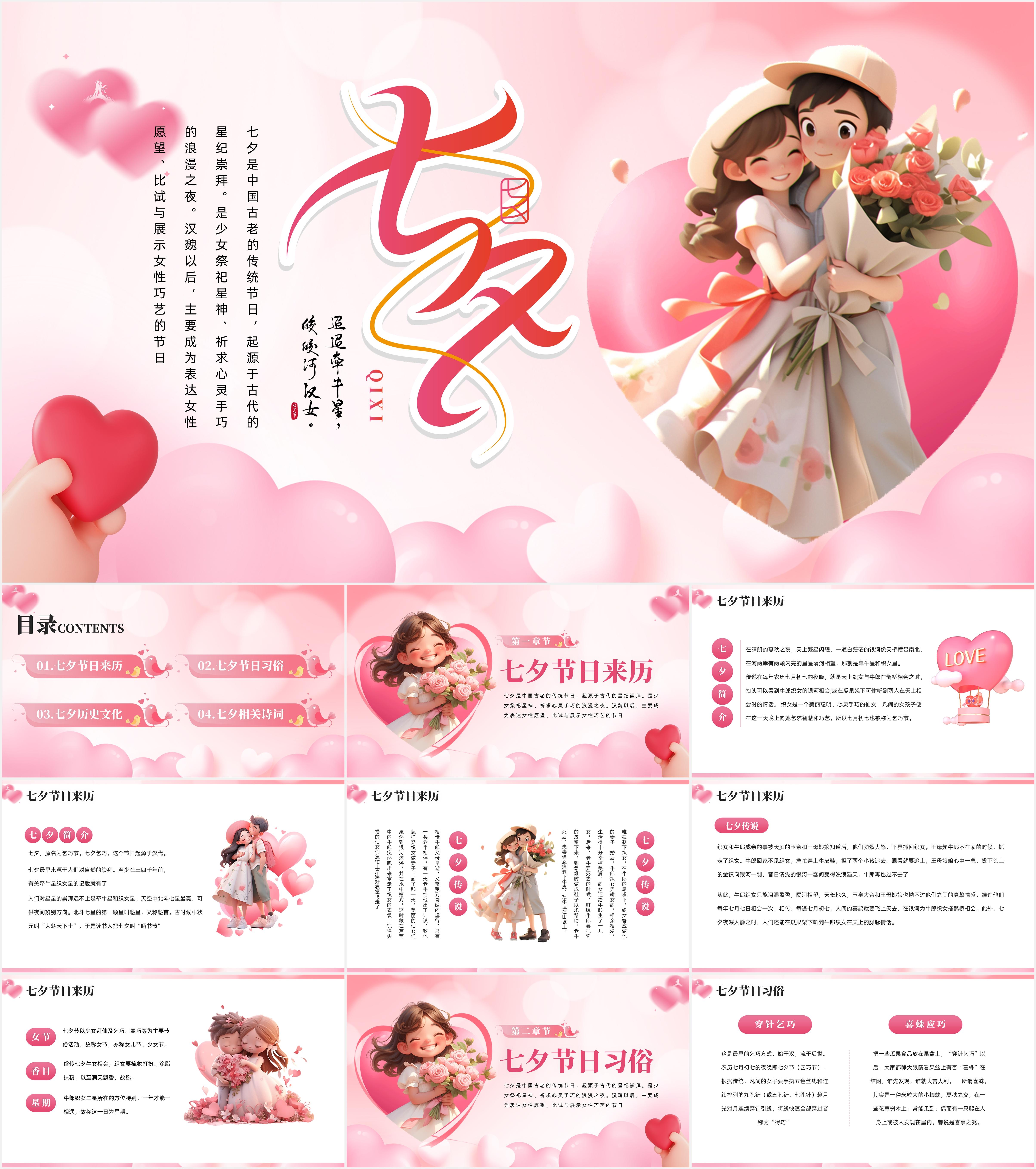 七夕节,传统与现代的交融之美视频首发