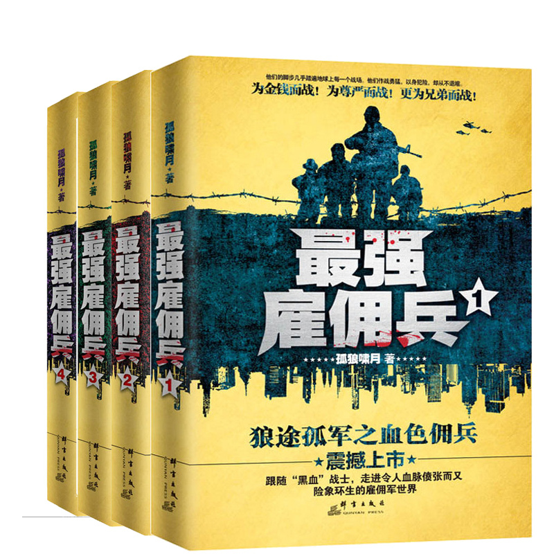 战火中的正义与邪恶,不良雇佣兵最新章节揭秘