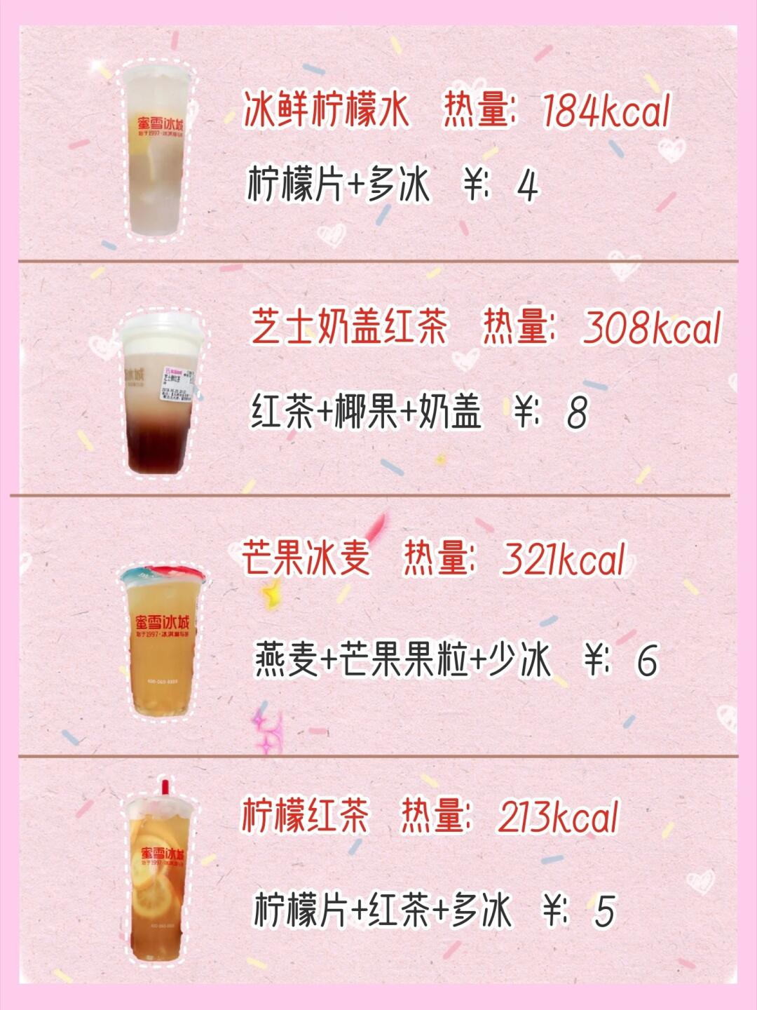 蜜雪冰城最新菜单价格全览,一览无余的优惠信息