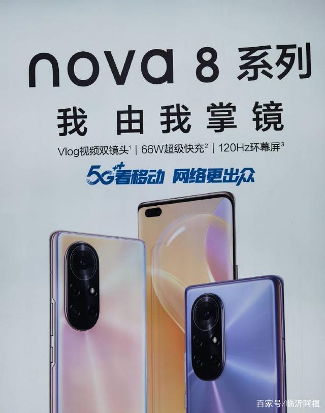 华为nova8最新发布，科技与美学的巅峰融合