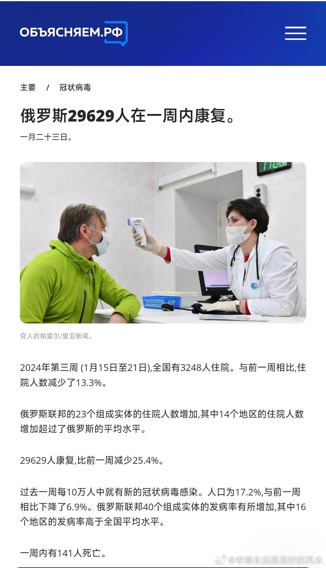 俄罗斯新冠疫苗最新进展概述