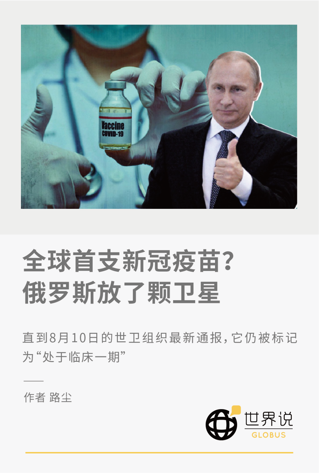 俄罗斯新冠疫苗最新进展概述