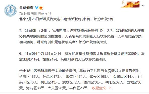 北京最新疫情增长态势分析