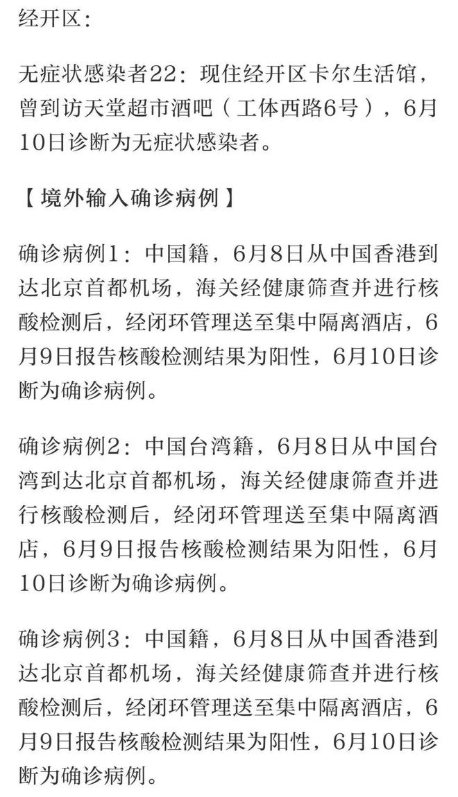 北京疫情最新通报,全面应对,共筑防线