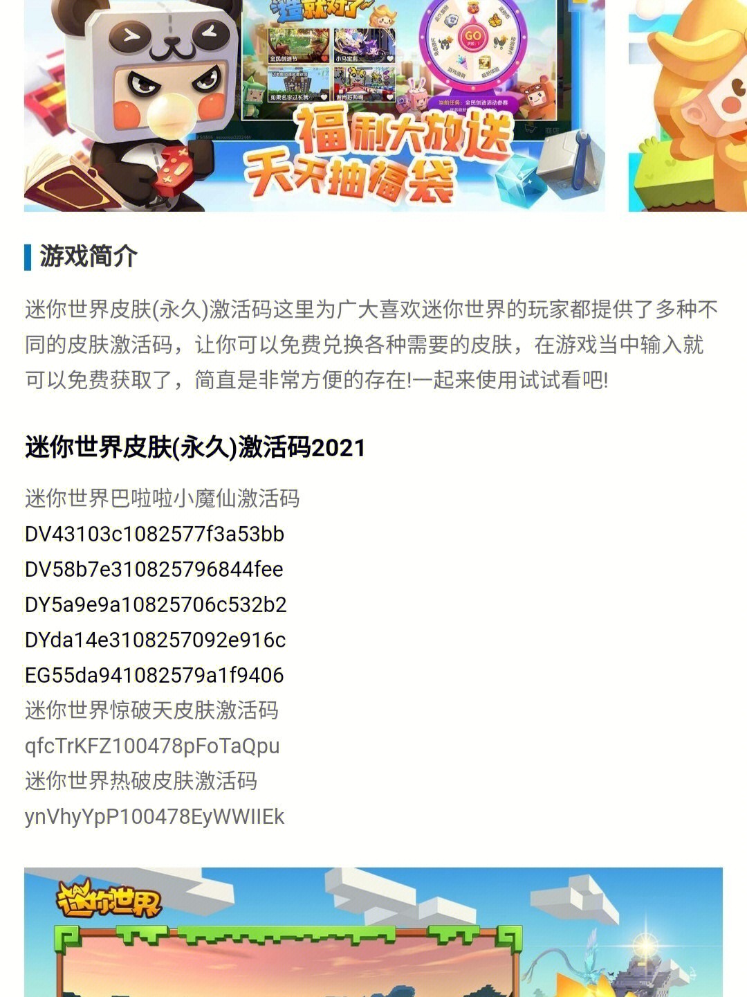 迷你世界最新激活码总览,探索冒险的入门钥匙