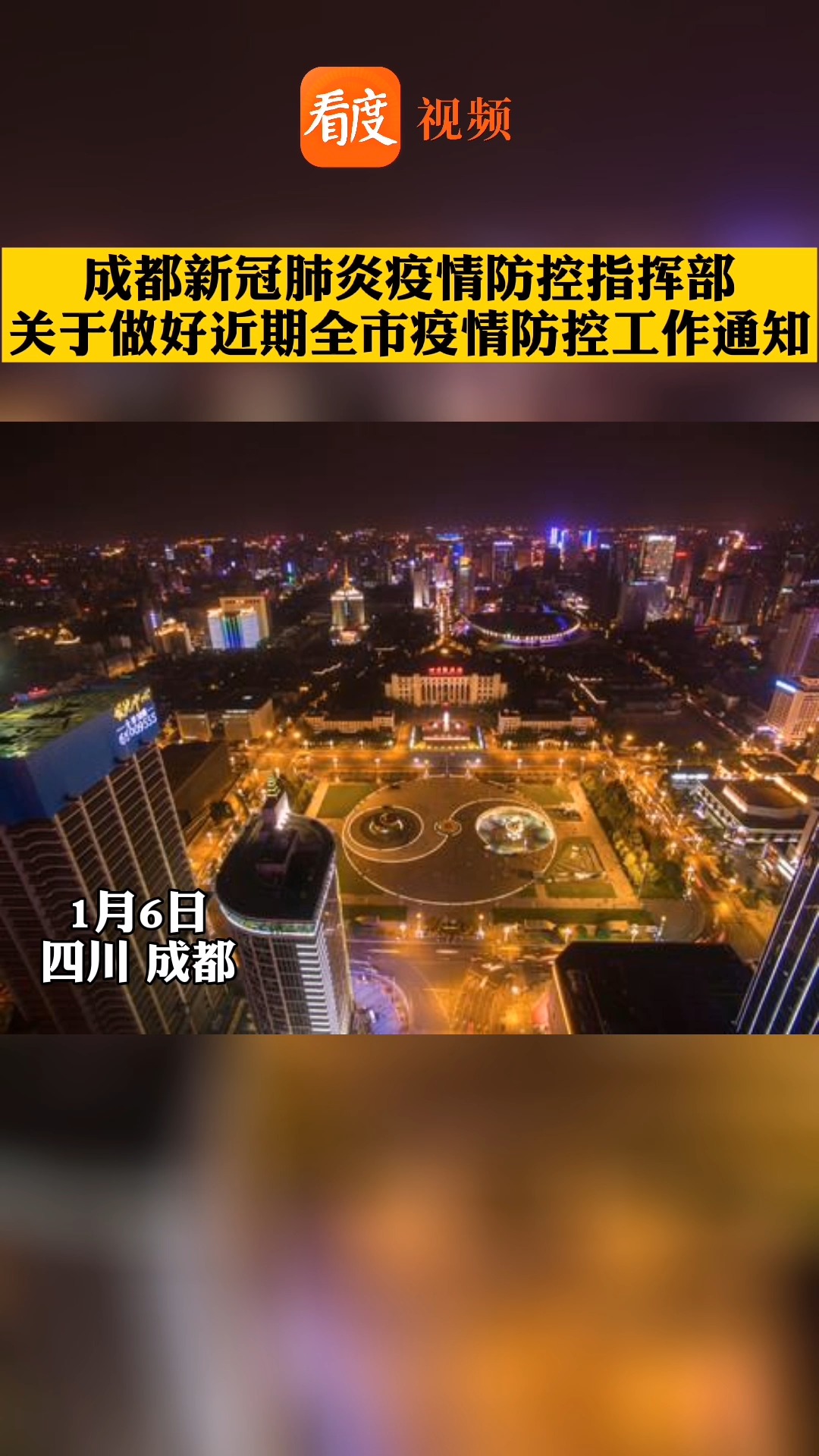 成都新冠肺炎最新消息全面解析与动态更新