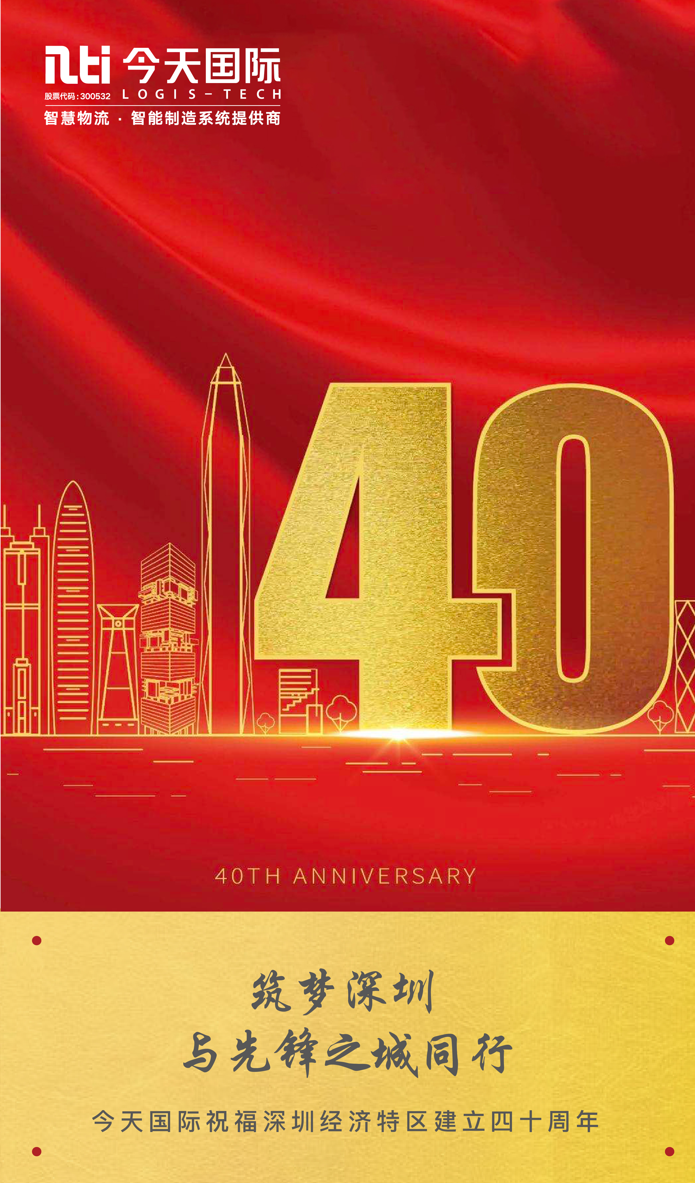 深圳四十周年庆典,历史变迁与现代辉煌成就展