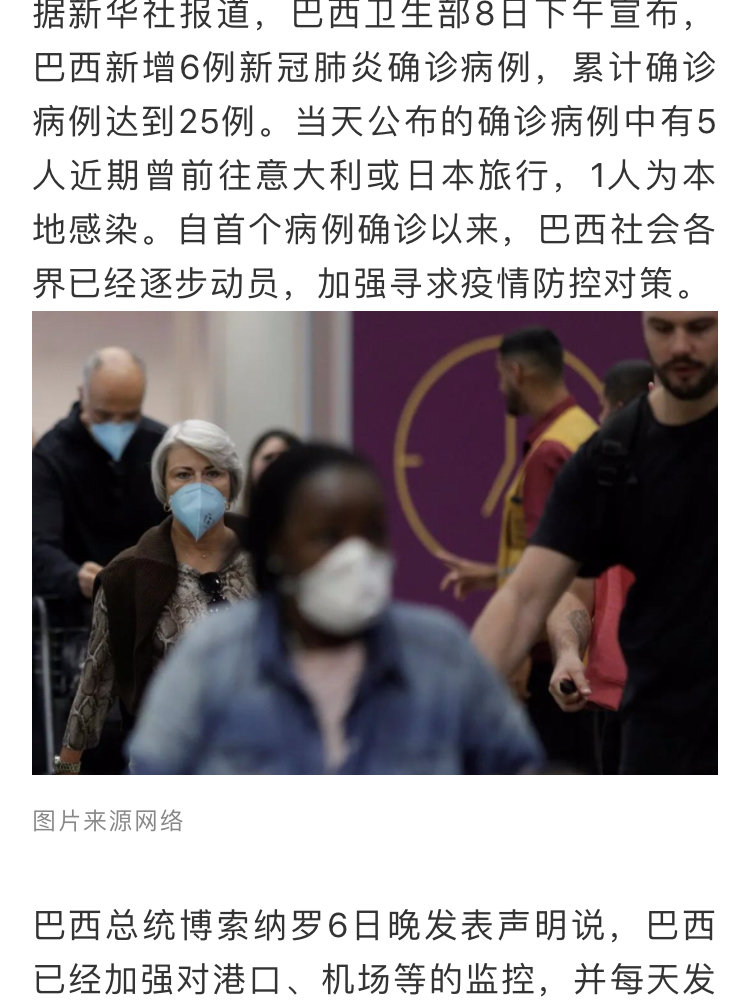 巴西疫情最新动态与全球疫情现状影响分析