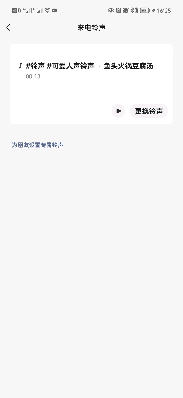 个性化微信来电铃声推荐,打造独特通讯体验