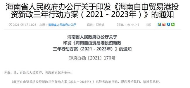 海南发展政策更新,开启新时代繁荣篇章