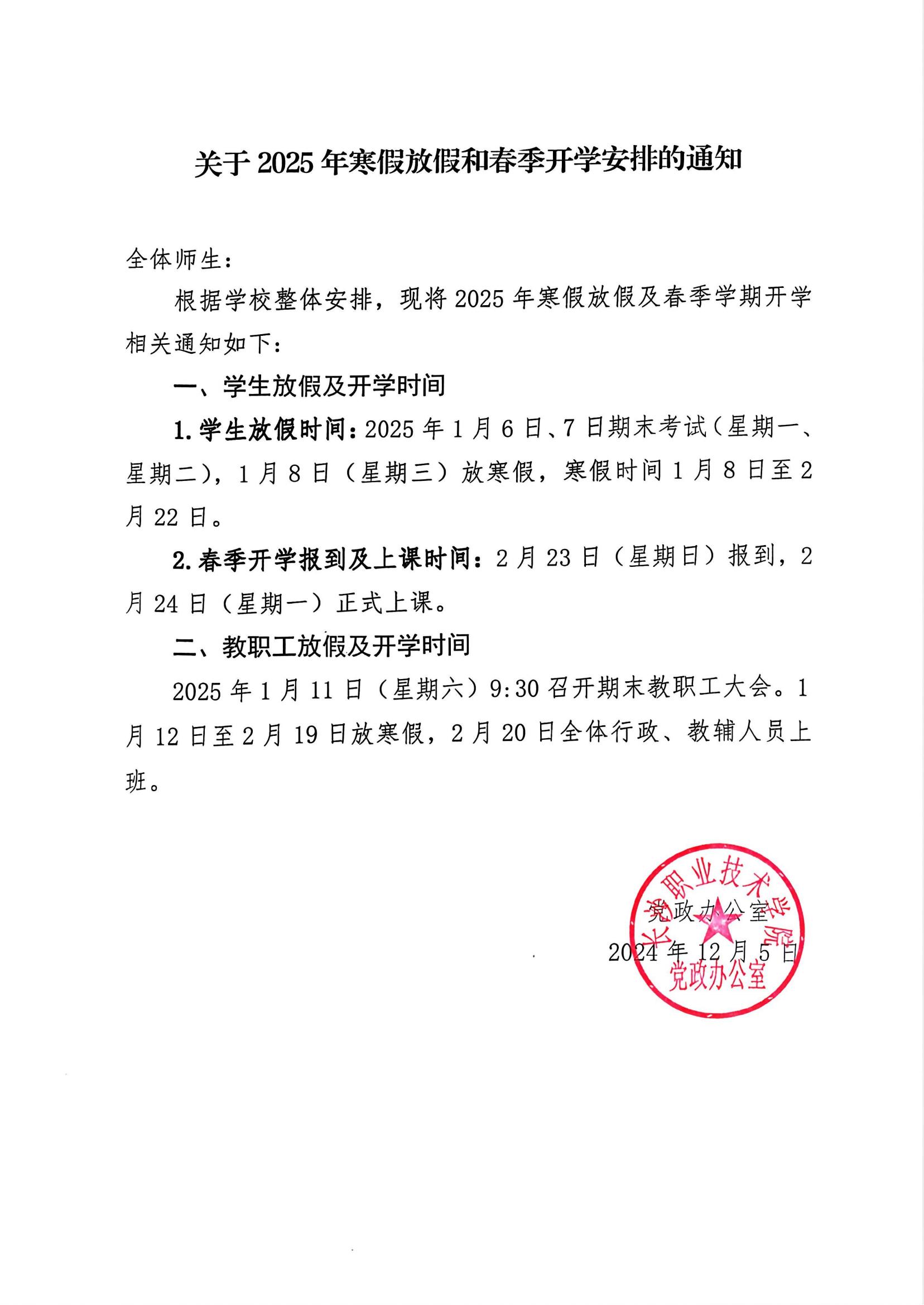 教育部最新寒假通知，教育生态调整与优化的重要步骤