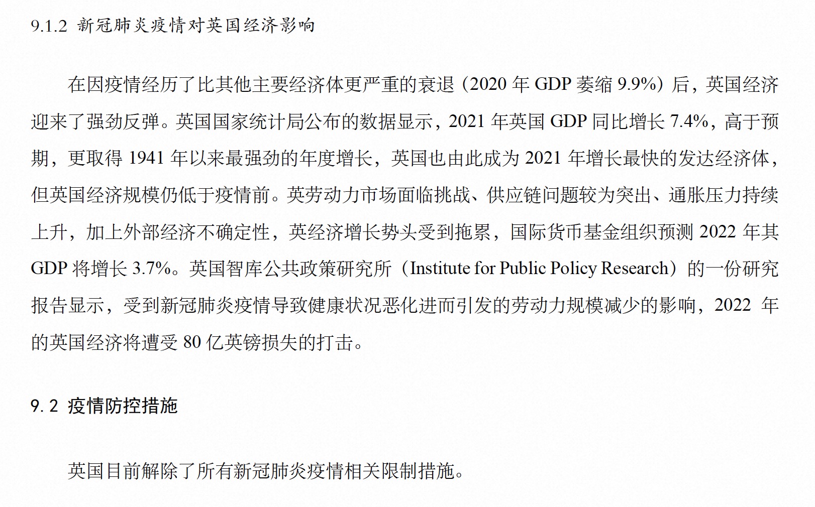 英国疫情经济最新动态，挑战与机遇并存