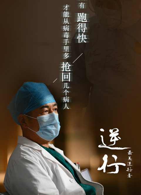 最美逆行者,官宣视频揭示无畏精神